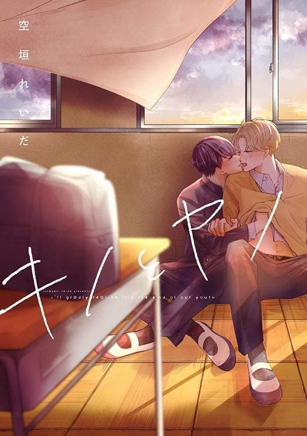 14.-Kino-to-Yano